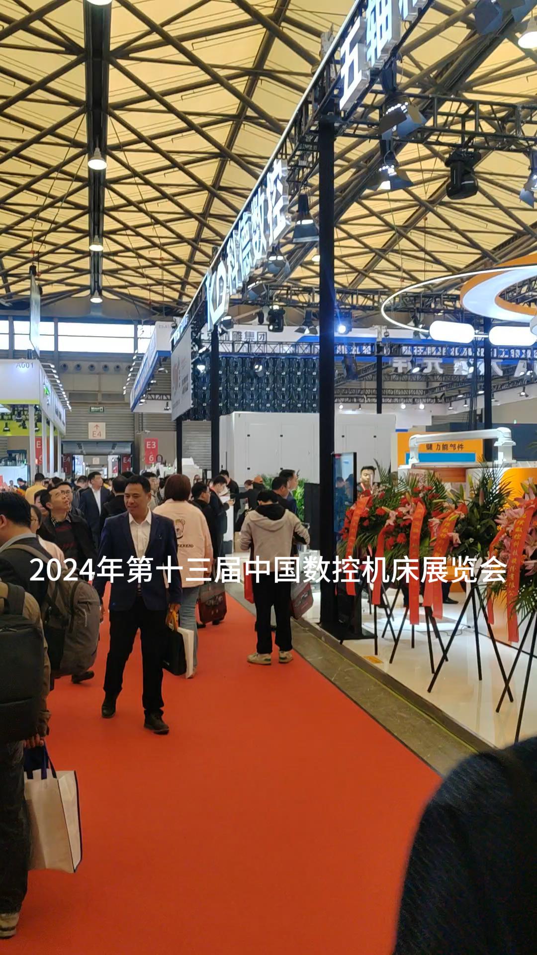 第十三屆中國數(shù)控機(jī)床展覽會(huì)