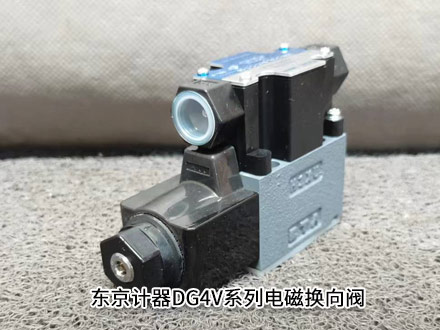 東京計(jì)器DG4V-5-2A-M-P7L-6-50-JA48B-A30B30